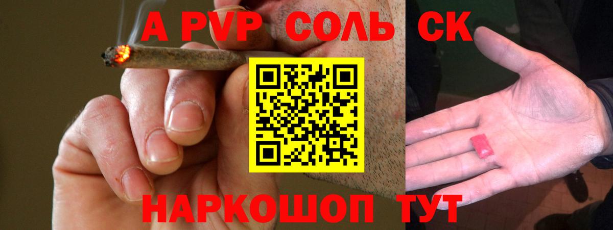 Alpha PVP СК КРИС  A-PVP Crystall  Сочи  Вход с VPN 