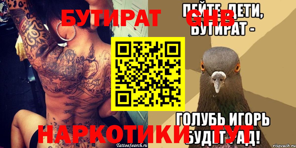 БУТИРАТ BDO 33% Сочи