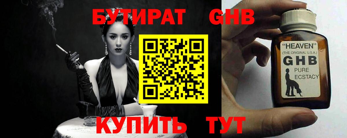 Бутират 1.4BDO  БУТИРАТ  Сочи  Вход с VPN 