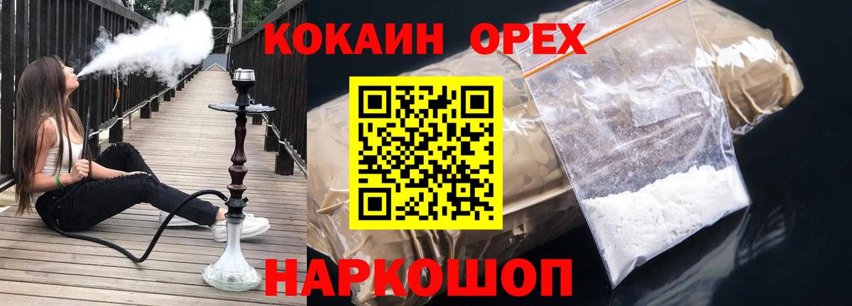 COCAIN  Вход с VPN  Сочи  Cocaine Columbia  Кокаин 97% 