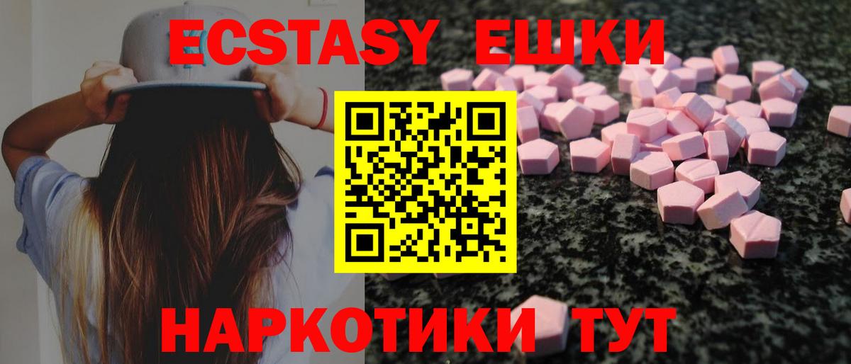 Экстази  цена   Сочи  Ecstasy VHQ  ЭКСТАЗИ круглые  Вход с VPN 