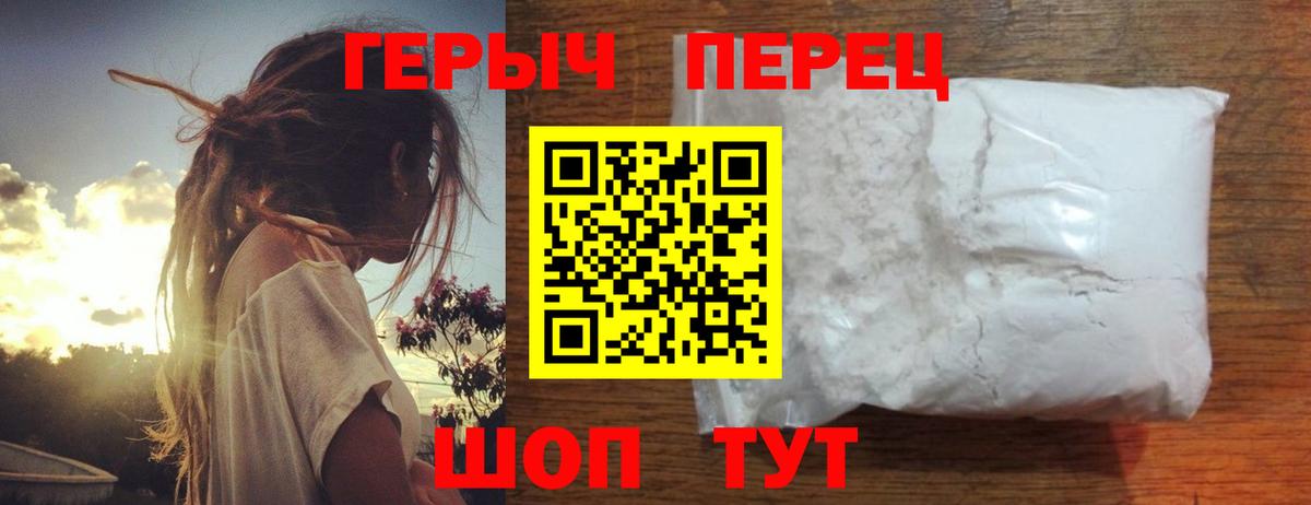 ГЕРОИН белый  Вход с VPN  Героин  Сочи 