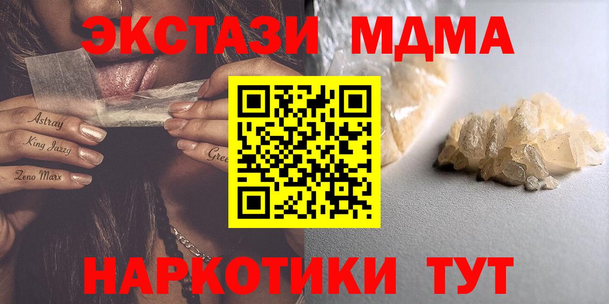 МДМА crystal  Вход с VPN  Сочи 