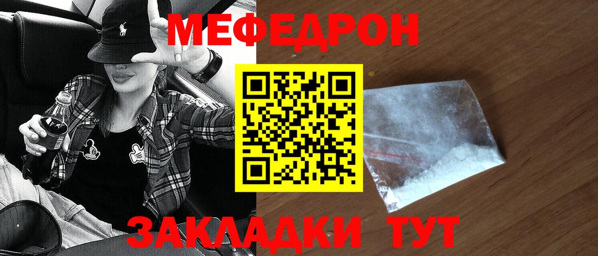 Меф мука Сочи