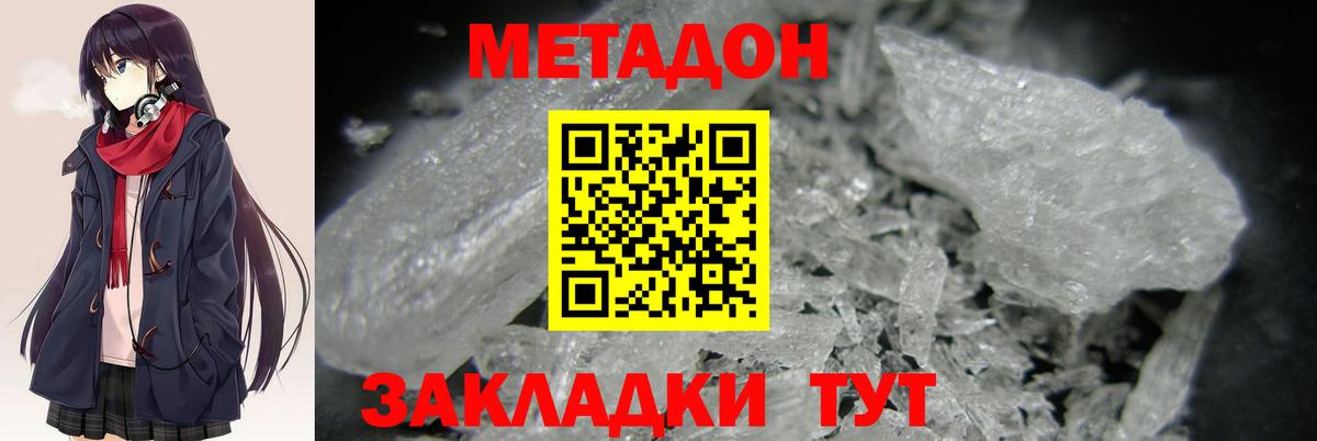 МЕТАДОН VHQ Сочи