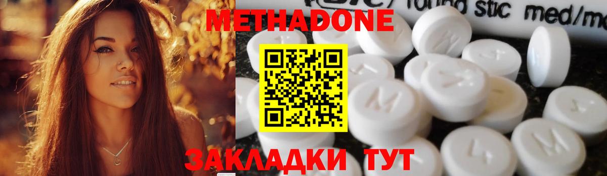 МЕТАДОН VHQ  МЕТАДОН кристалл  Вход с VPN  Сочи 