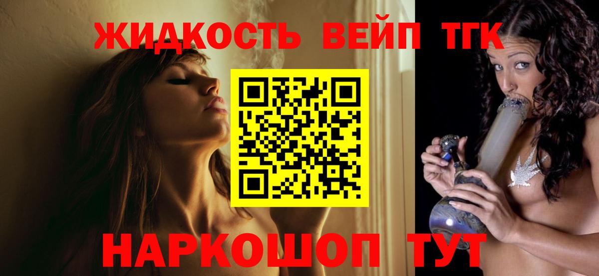 Дистиллят ТГК вейп  Дистиллят ТГК вейп с тгк  Сочи  Вход с VPN 